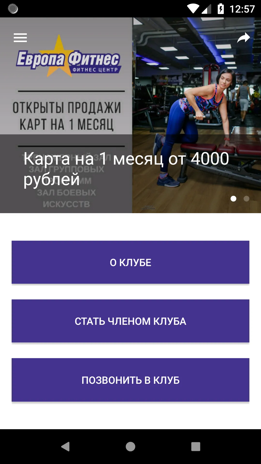 Европа-Фитнес | Indus Appstore | Screenshot