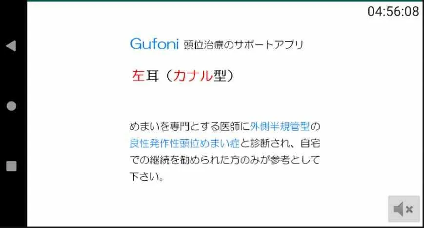 グフォーニ(Gufoni)頭位治療 | Indus Appstore | Screenshot