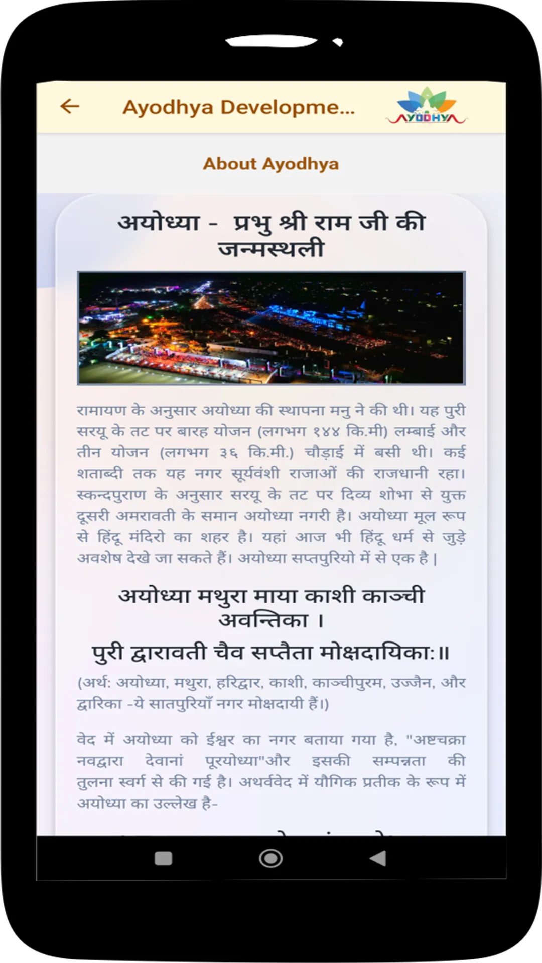 Ayodhya Development Authority | Indus Appstore | Screenshot