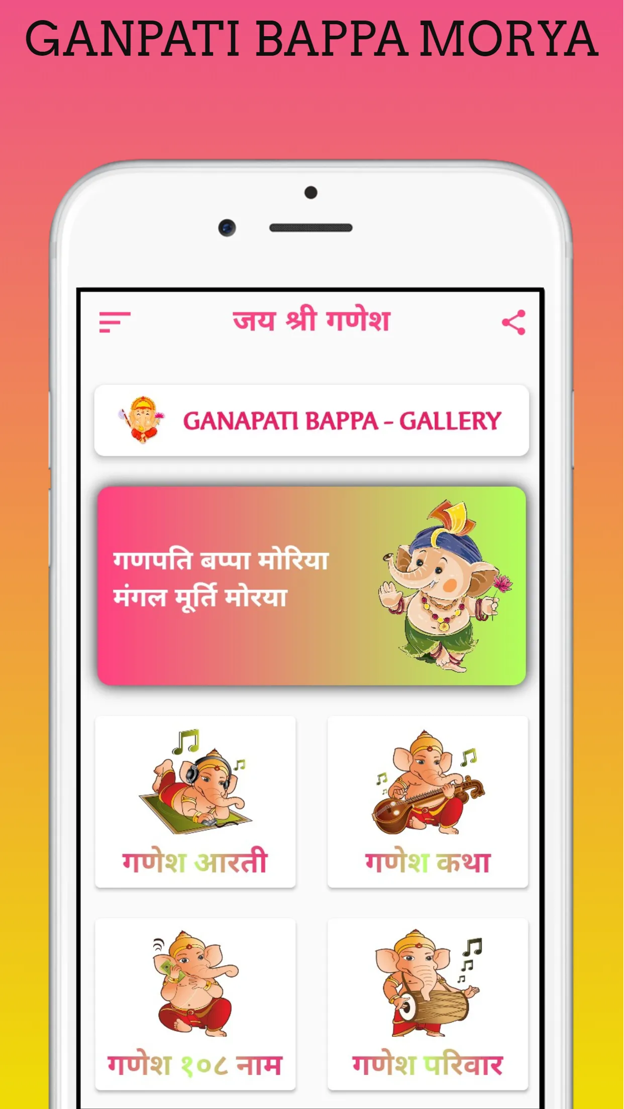 GANPATI BAPPA MORYA - GANESH C | Indus Appstore | Screenshot