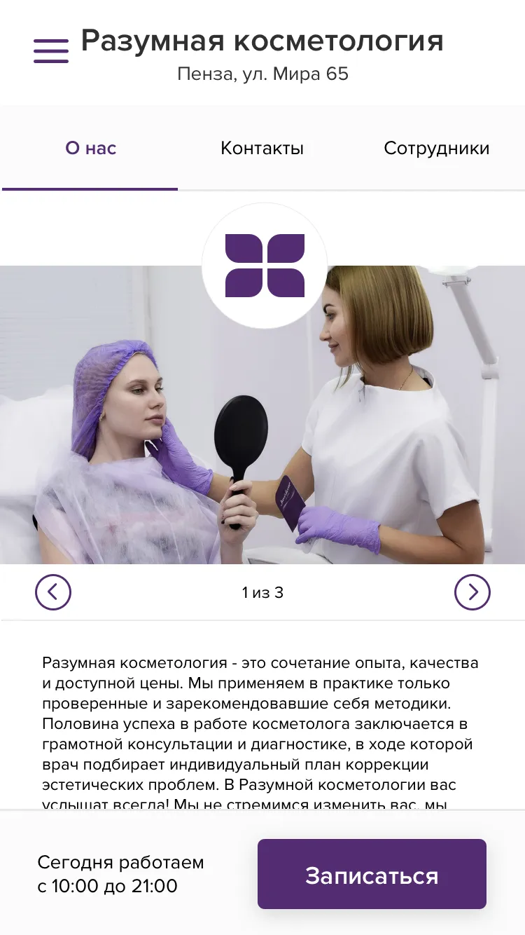 Разумная косметология | Indus Appstore | Screenshot