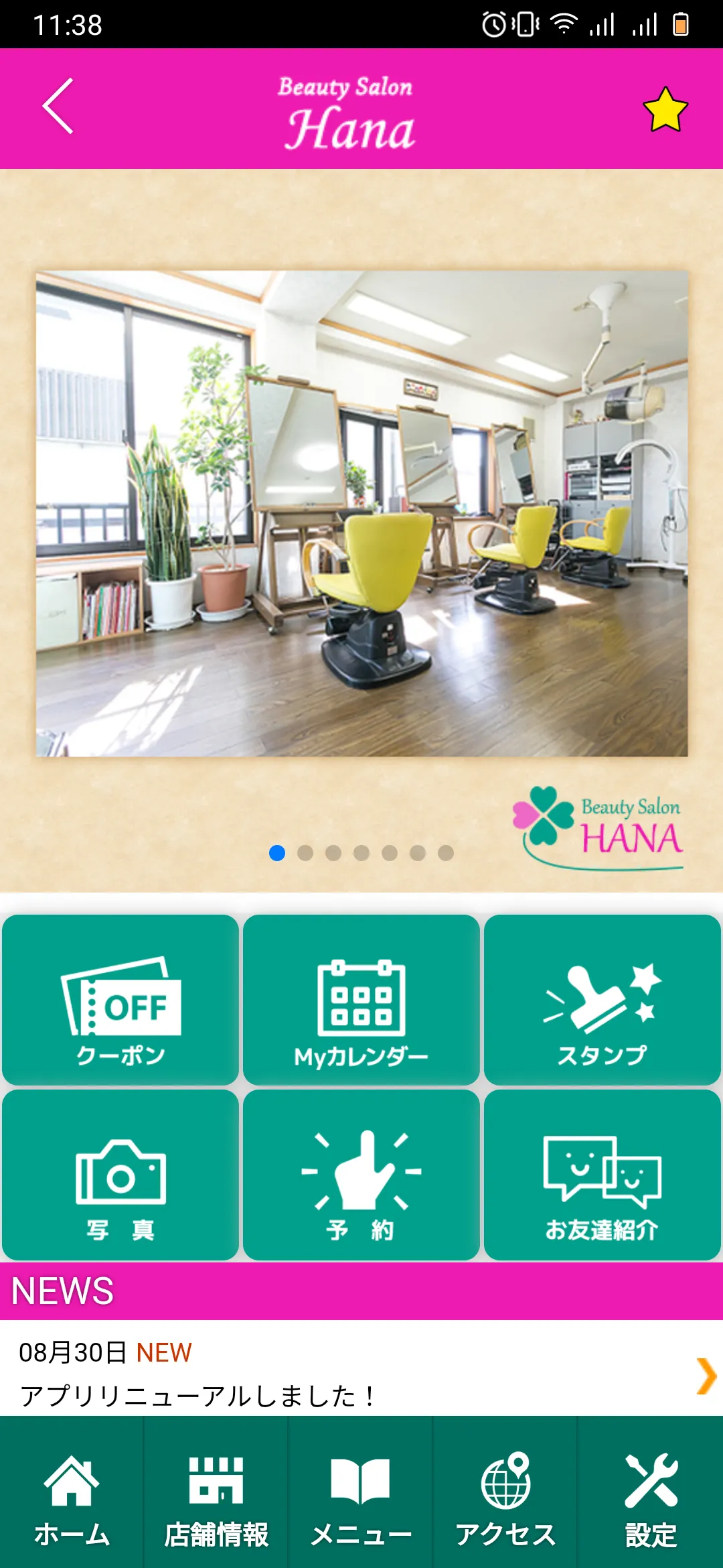 ビューティサロン華　公式アプリ | Indus Appstore | Screenshot