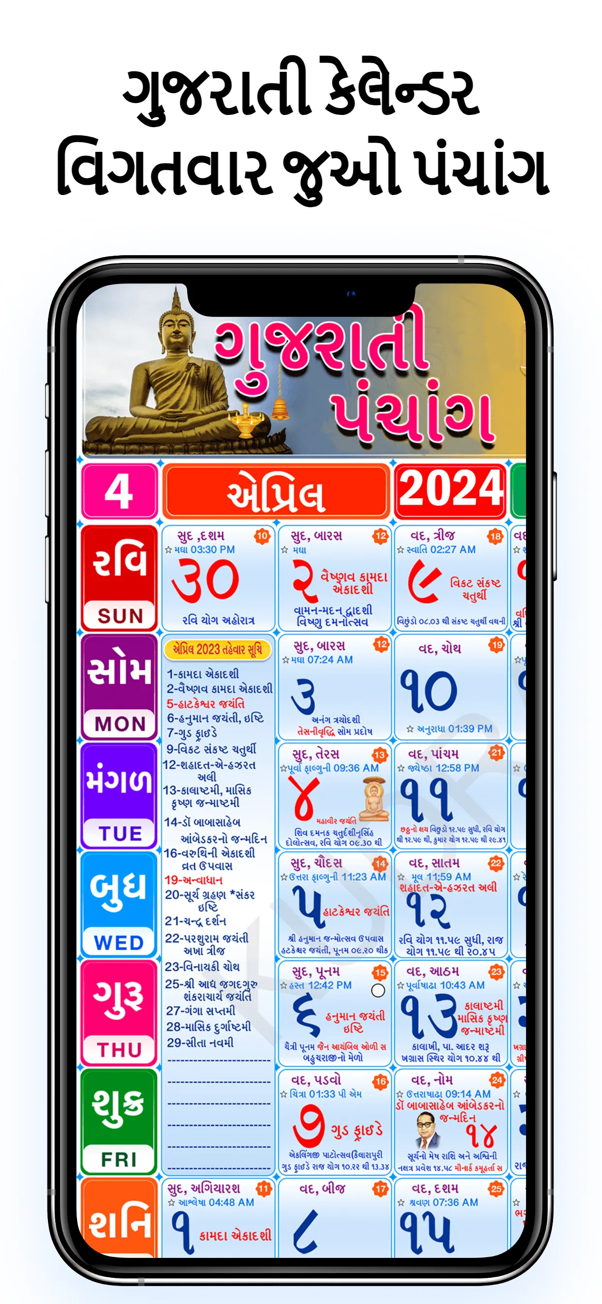 Gujarati Calendar 2024 | Indus Appstore | Screenshot