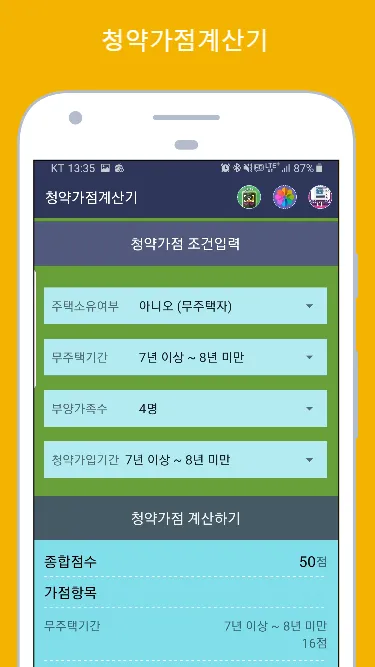 만능계산기 (통합계산기, 계산기모음, 투자계산기, 금융 | Indus Appstore | Screenshot