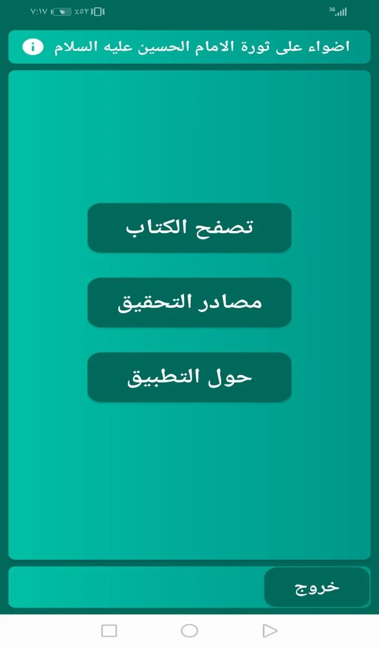 اضواء على ثورة الحسين | Indus Appstore | Screenshot