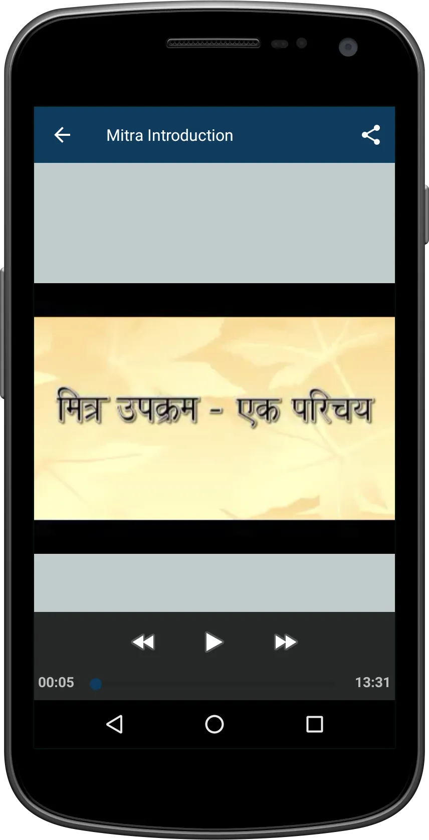 Mitra Upakram | Indus Appstore | Screenshot