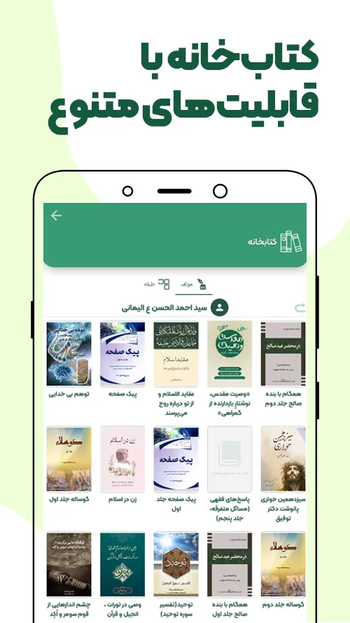 Almahdyoon | Indus Appstore | Screenshot