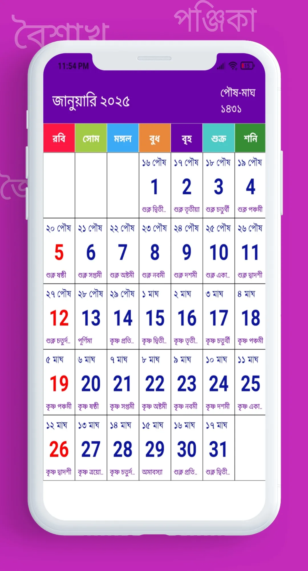 Bangla Calendar 2025:পঞ্জিকা | Indus Appstore | Screenshot