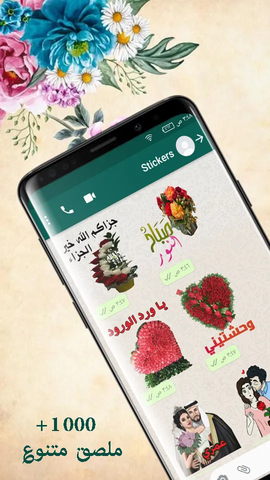 Flowers Arab Sticker WASticker | Indus Appstore | Screenshot