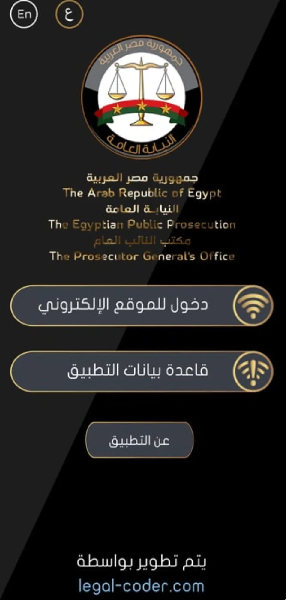 موسوعة النيابة العامة | Indus Appstore | Screenshot