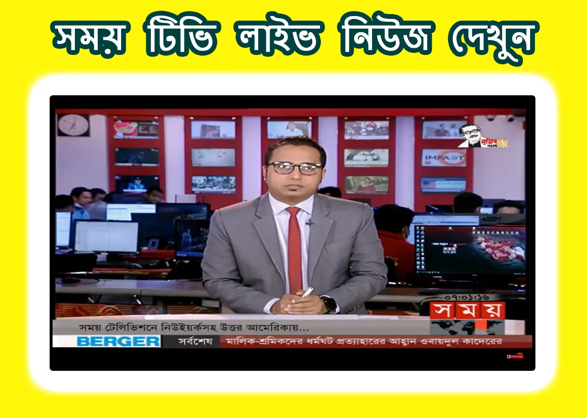 Bangla TV Channel | Indus Appstore | Screenshot