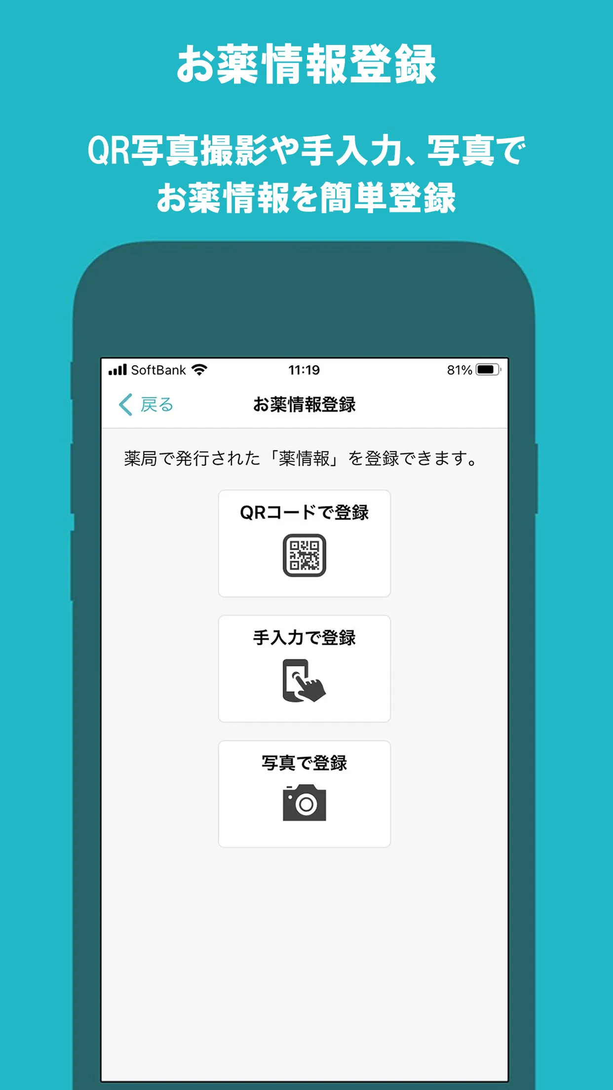 電子お薬手帳 | Indus Appstore | Screenshot