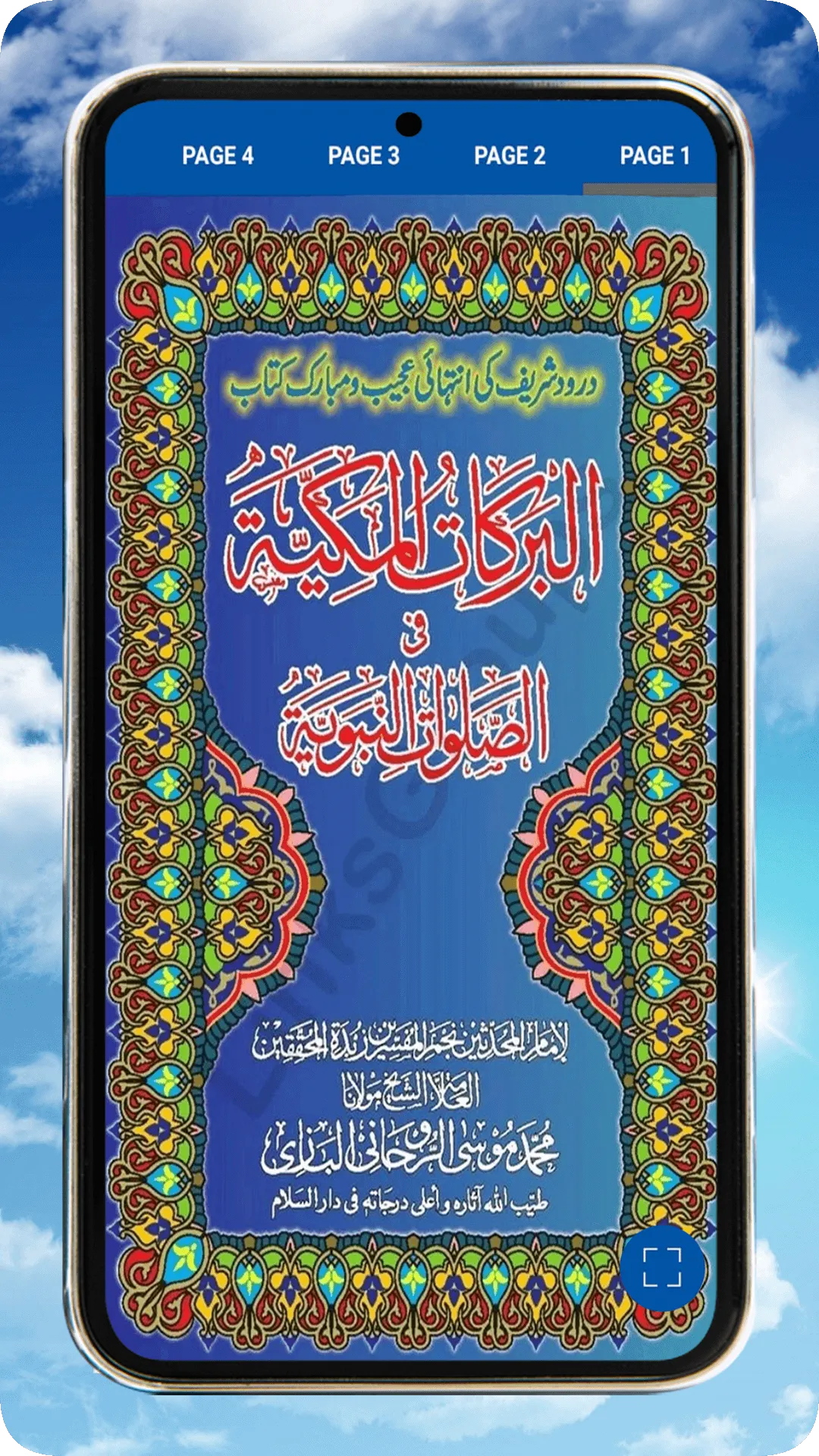 Al Barakaat ul Makkiyyah | Indus Appstore | Screenshot