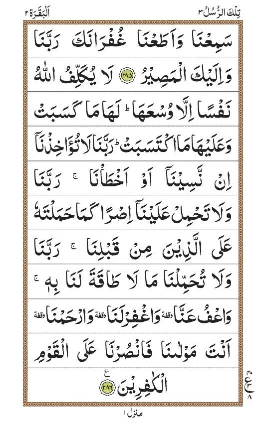 Surah Baqarah | Indus Appstore | Screenshot