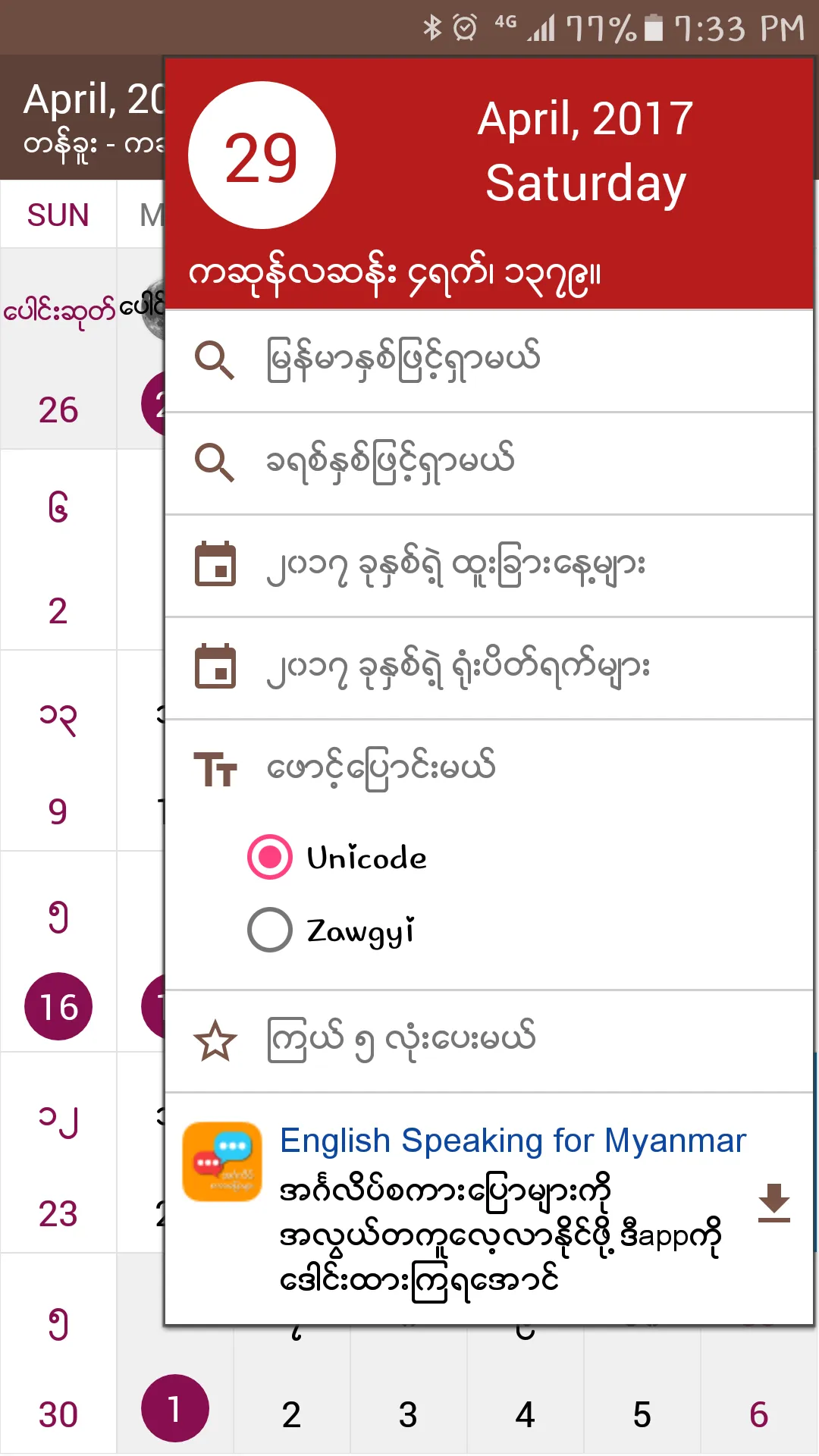 MMCalendarU - Myanmar Calendar | Indus Appstore | Screenshot