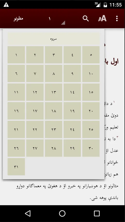 Mataluna - Pashto | Indus Appstore | Screenshot