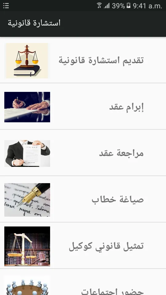 استشارة قانونية | Indus Appstore | Screenshot