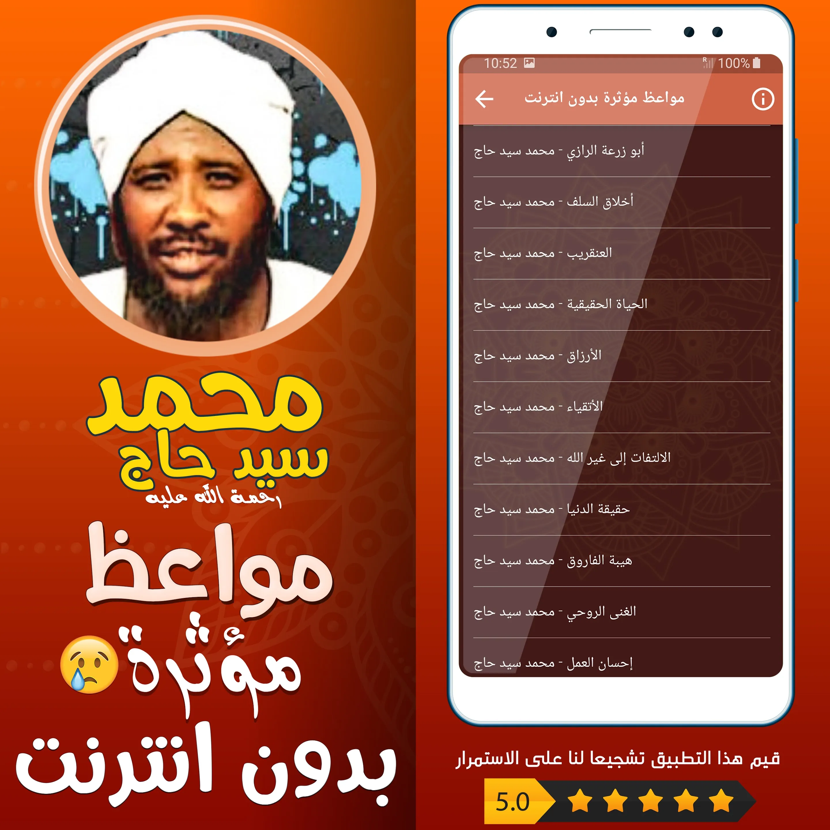 محمد سيد حاج مواعظ بدون نت | Indus Appstore | Screenshot