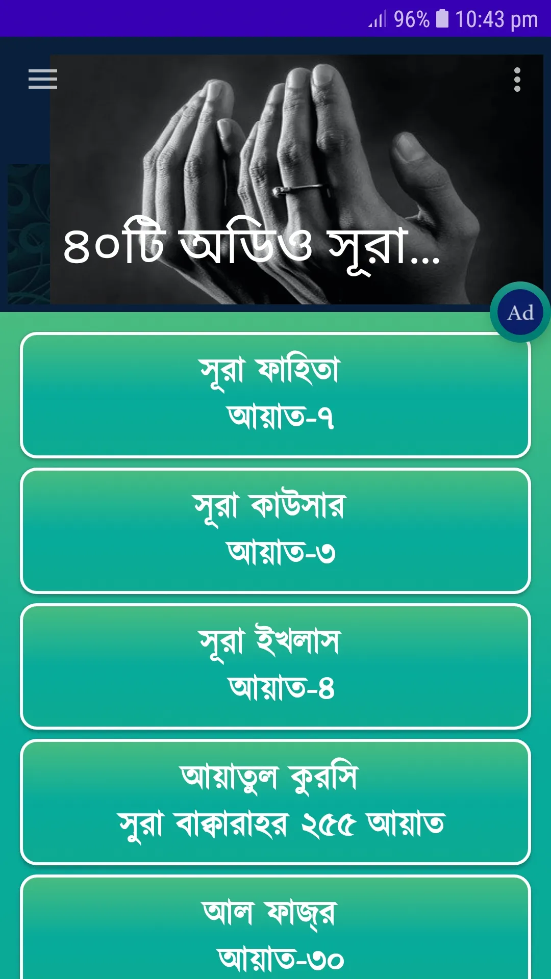 40 Small Surah ৪০টি অডিও সূরা | Indus Appstore | Screenshot