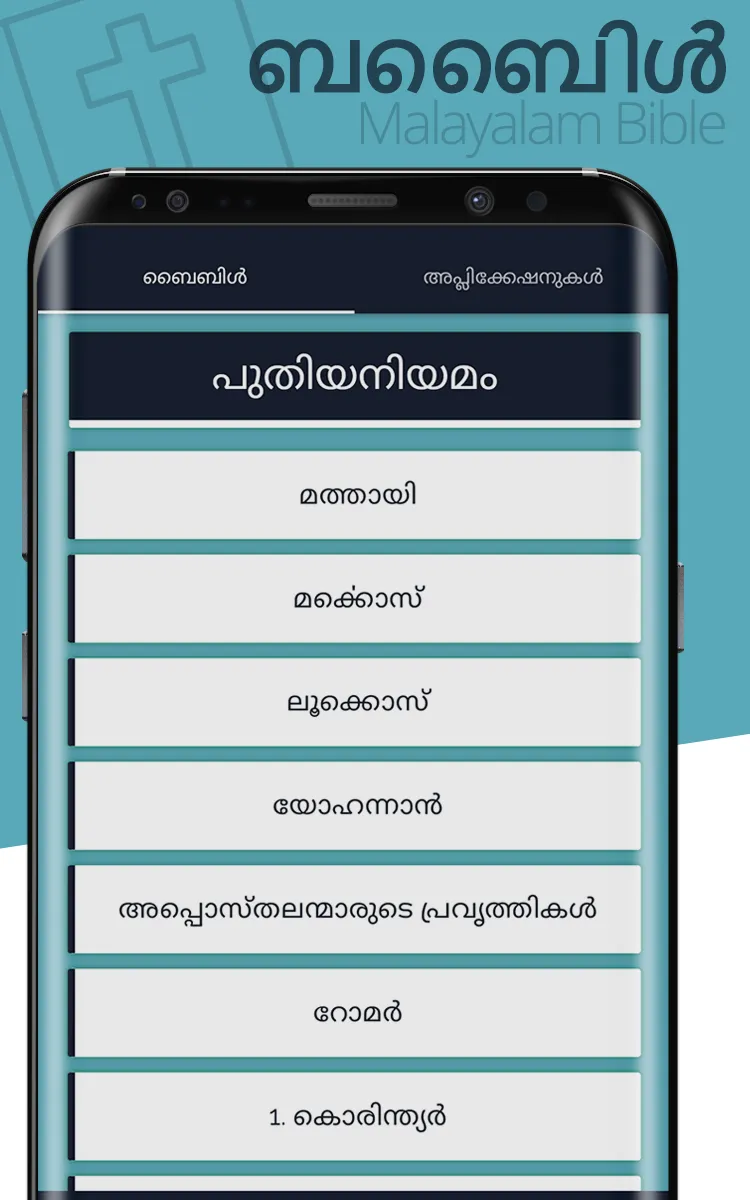 സത്യവേദപുസ്തകം | Indus Appstore | Screenshot