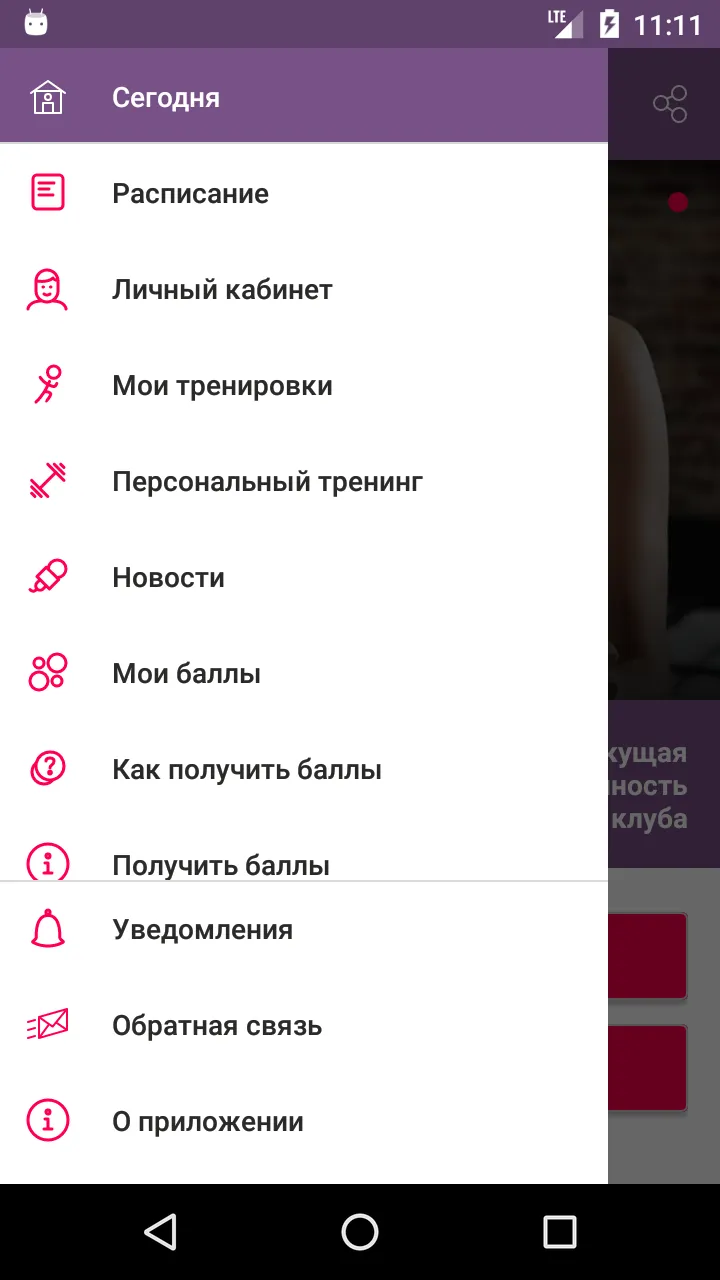 Сегодня - фитнес клуб Минск | Indus Appstore | Screenshot