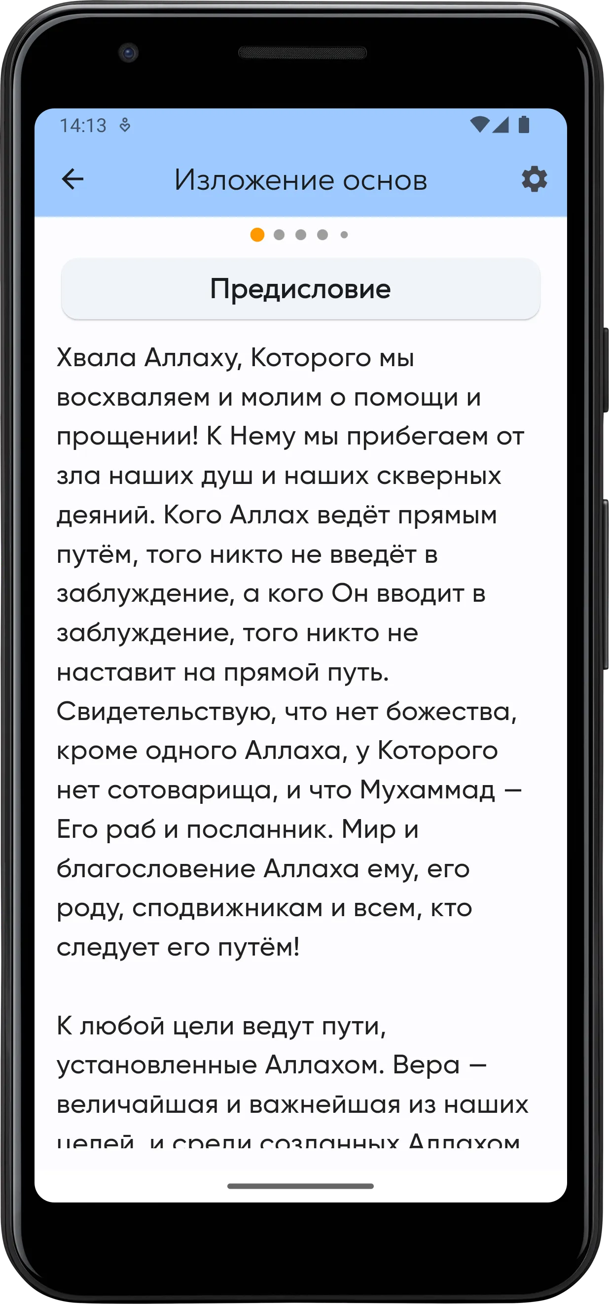 Имена Аллаха | Indus Appstore | Screenshot