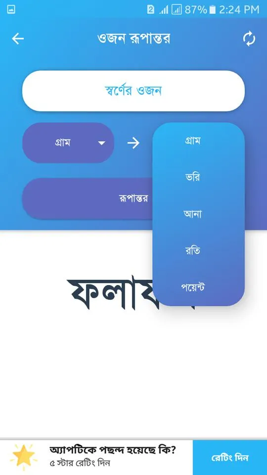 স্বর্ণ খাঁটি তো? | Indus Appstore | Screenshot