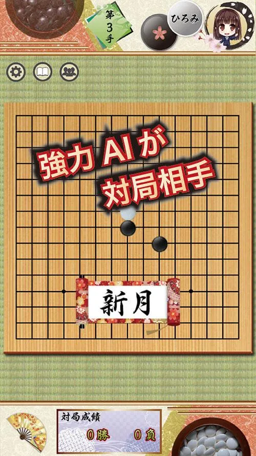 本格連珠 - 初心者～上級者まで楽しめるコンピュータ五目並べ | Indus Appstore | Screenshot