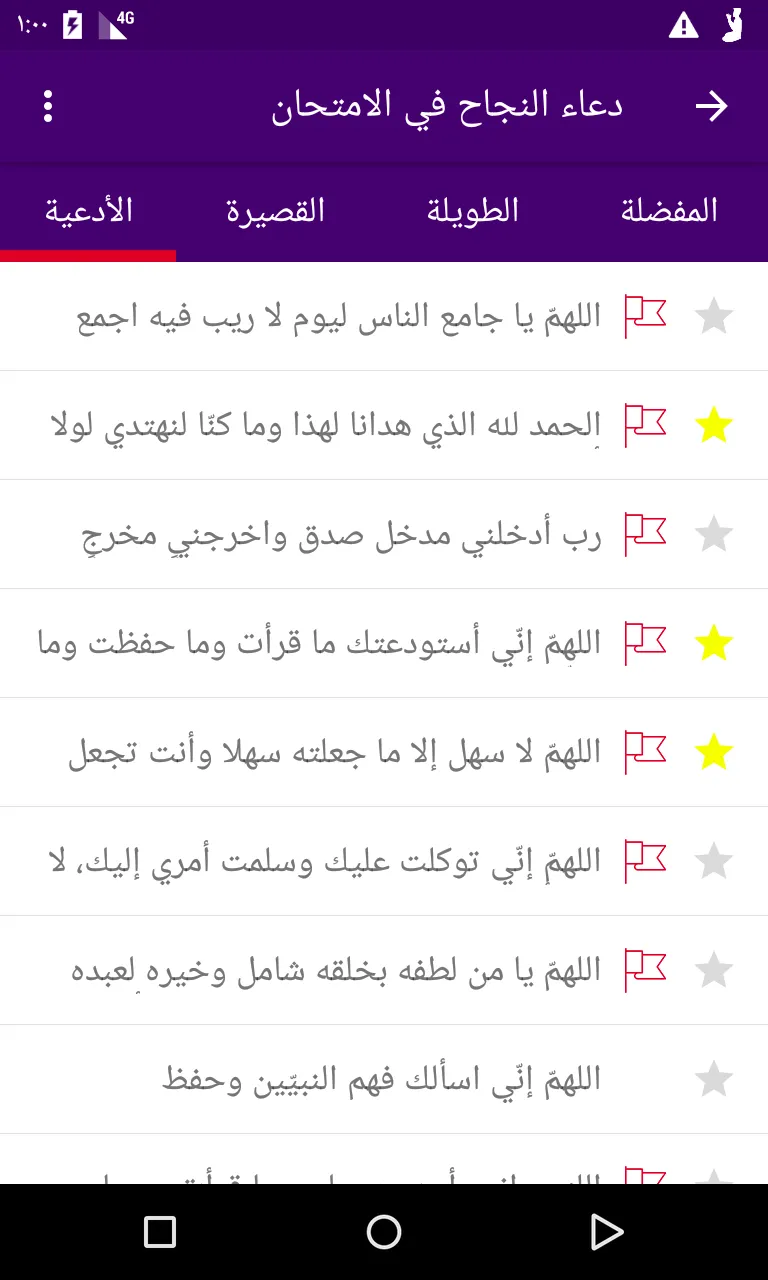 دعاء النجاح في الامتحان | Indus Appstore | Screenshot