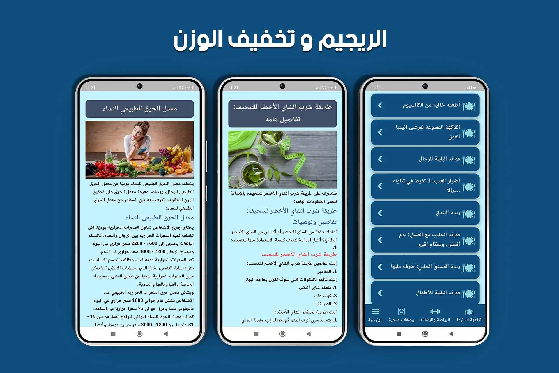 تخسيس الجسم كامل بسرعة | Indus Appstore | Screenshot