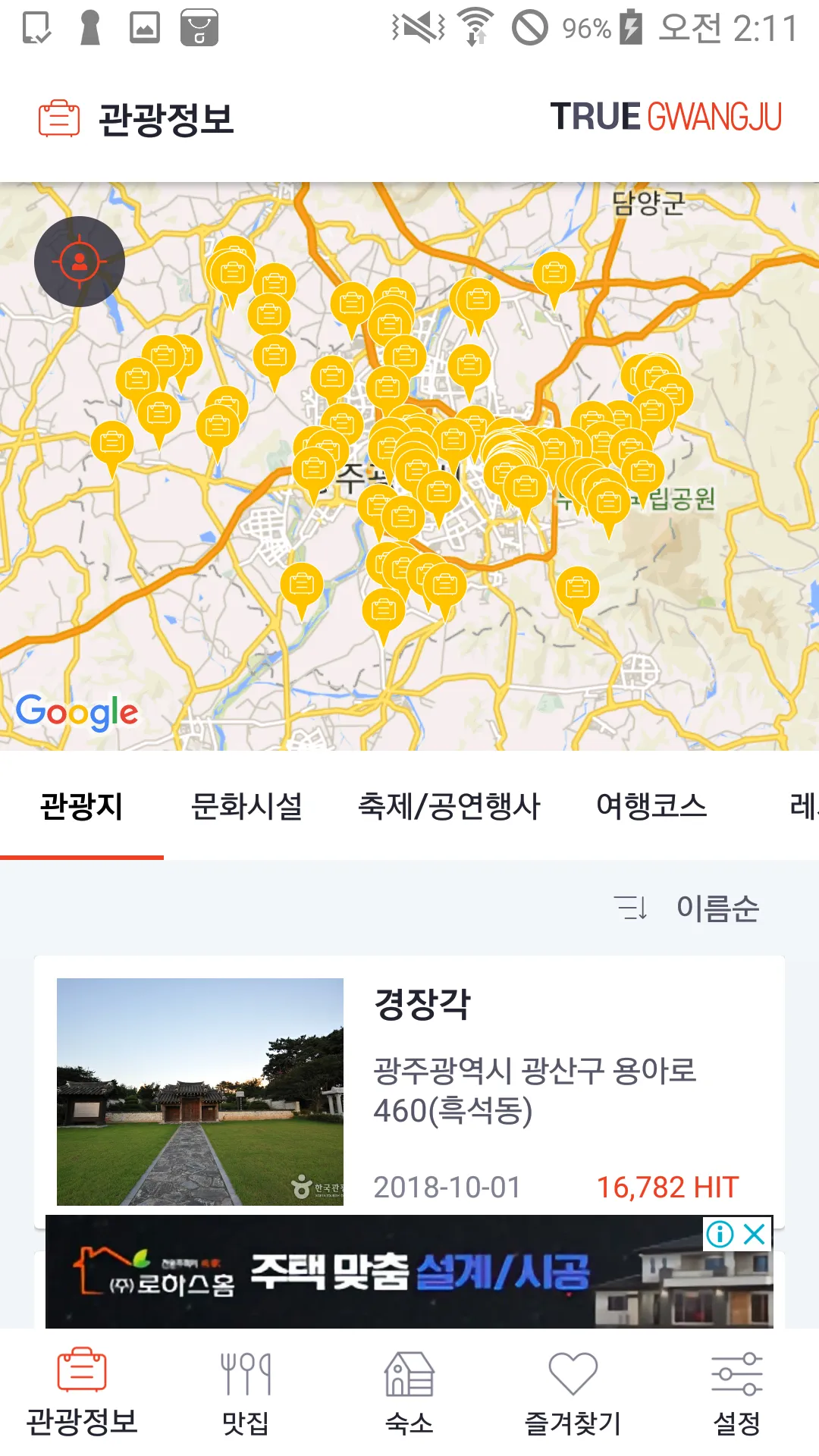 TRUE Gwangju - Gwangju Travel | Indus Appstore | Screenshot