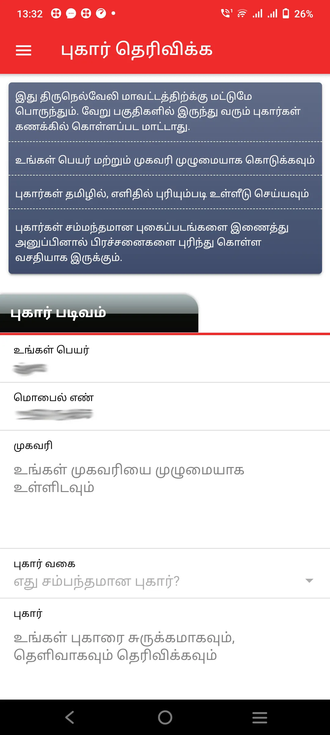 Tirunelveli Corporation | Indus Appstore | Screenshot