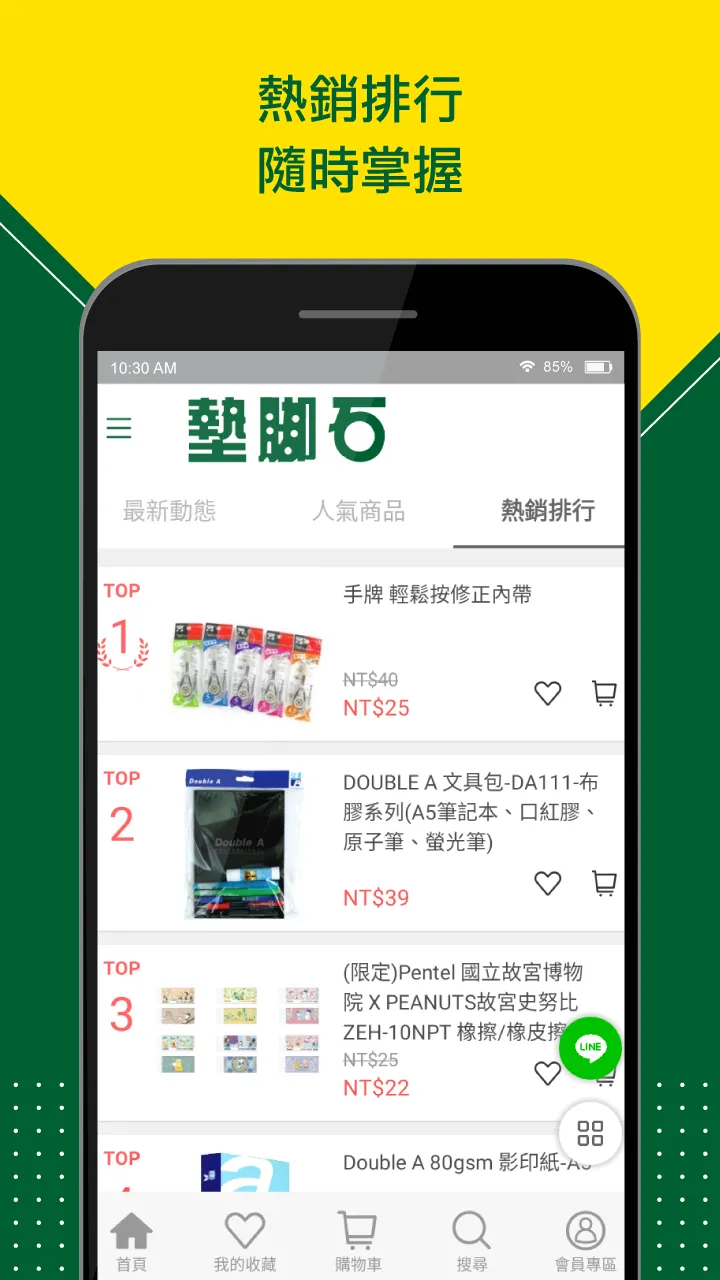 墊腳石樂購家-圖書文具百貨3C | Indus Appstore | Screenshot