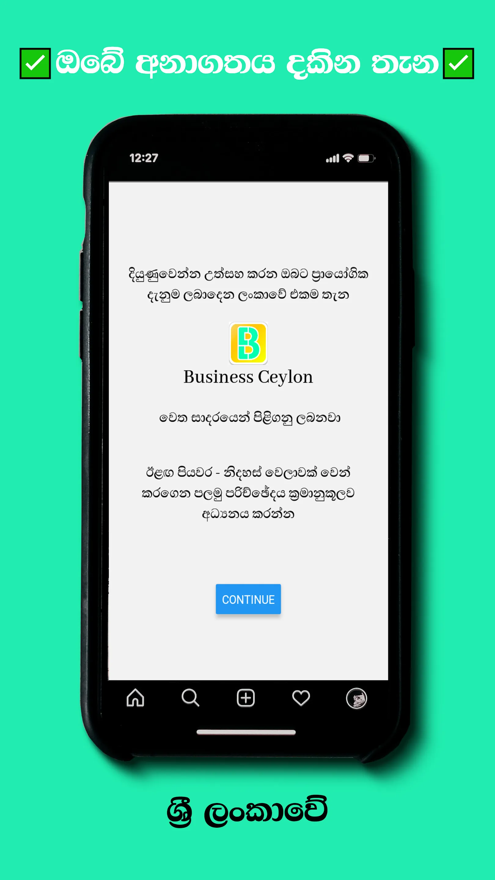 Business Ceylon - Sinhala Busi | Indus Appstore | Screenshot