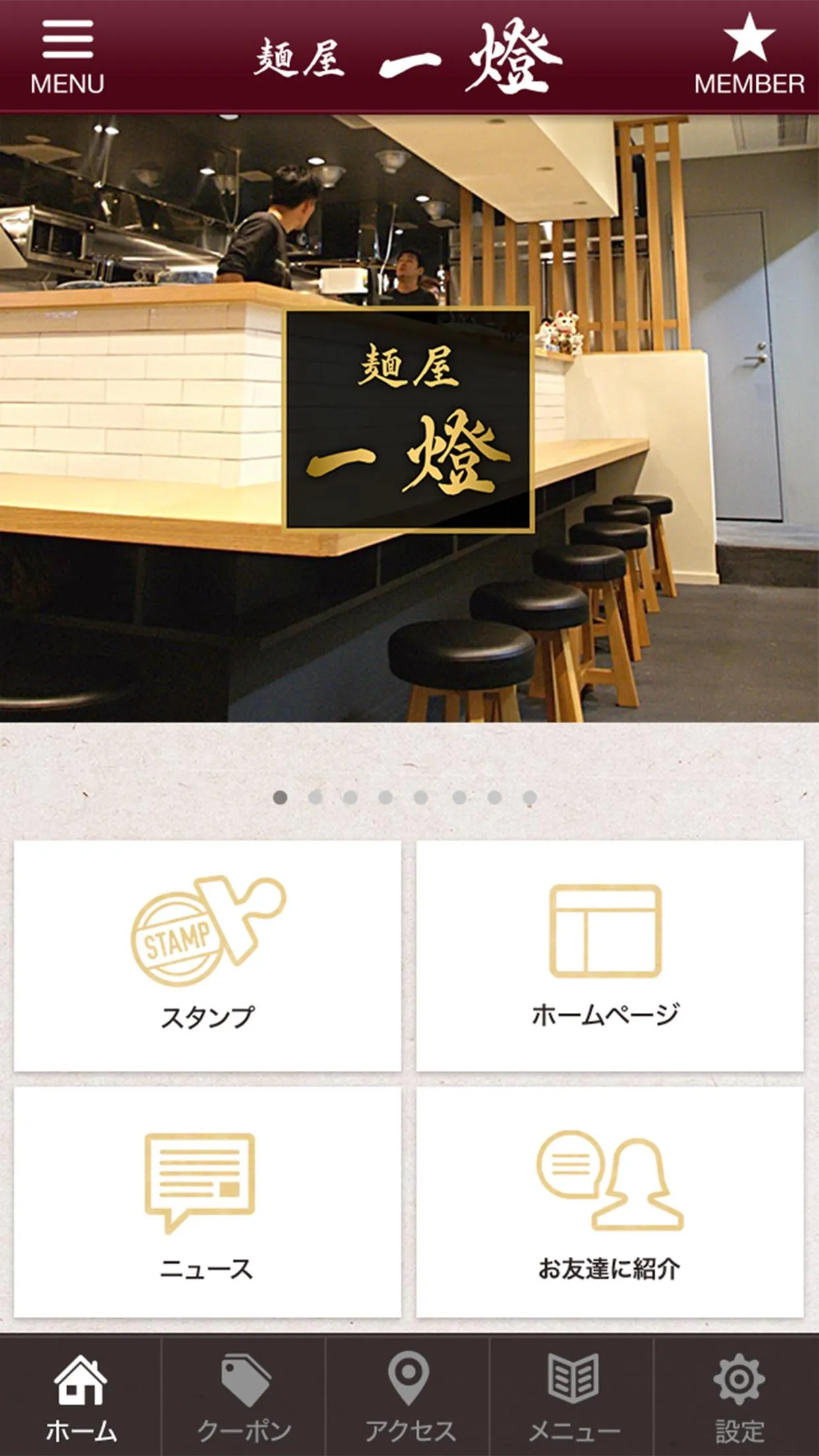 東京のラーメン店 麺屋一燈の公式アプリ | Indus Appstore | Screenshot