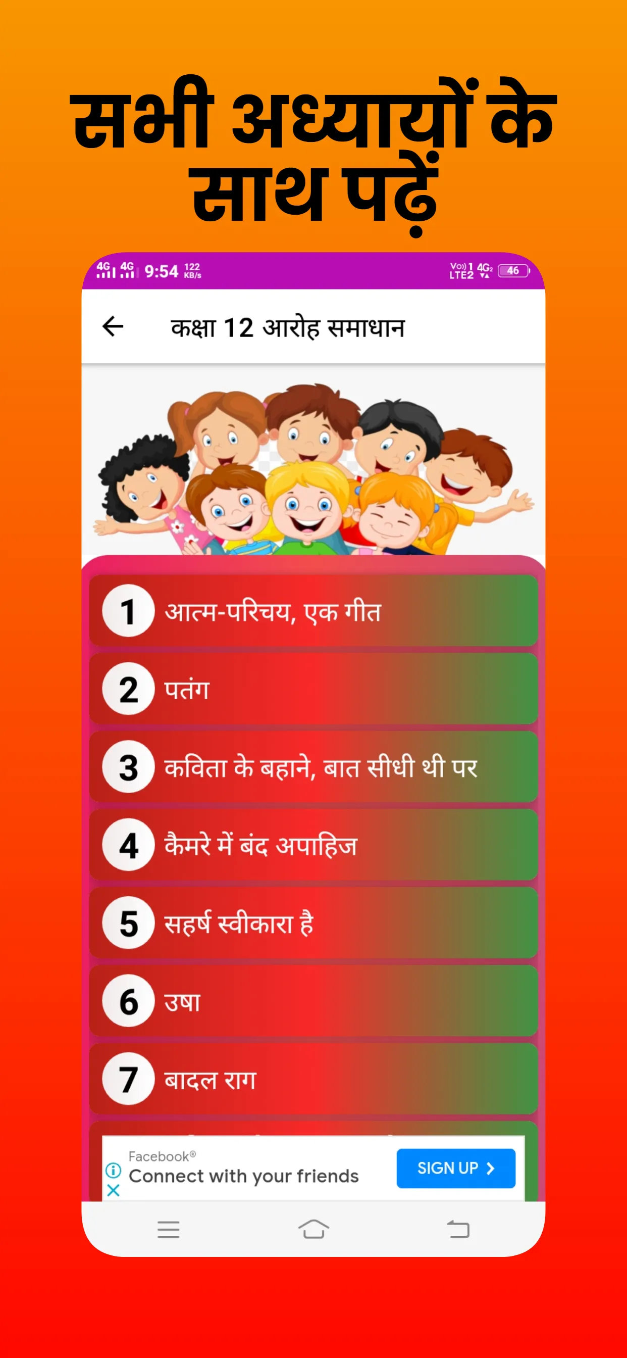 class 12 hindi ncert solutions | Indus Appstore | Screenshot