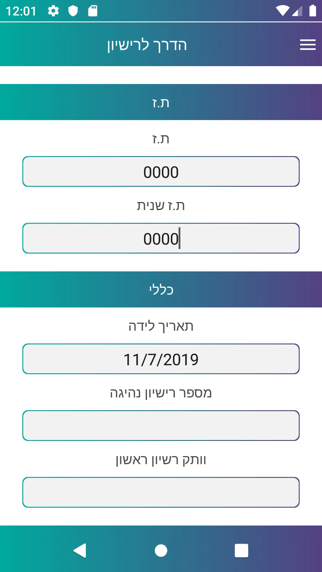 הדרך לרישיון | Indus Appstore | Screenshot