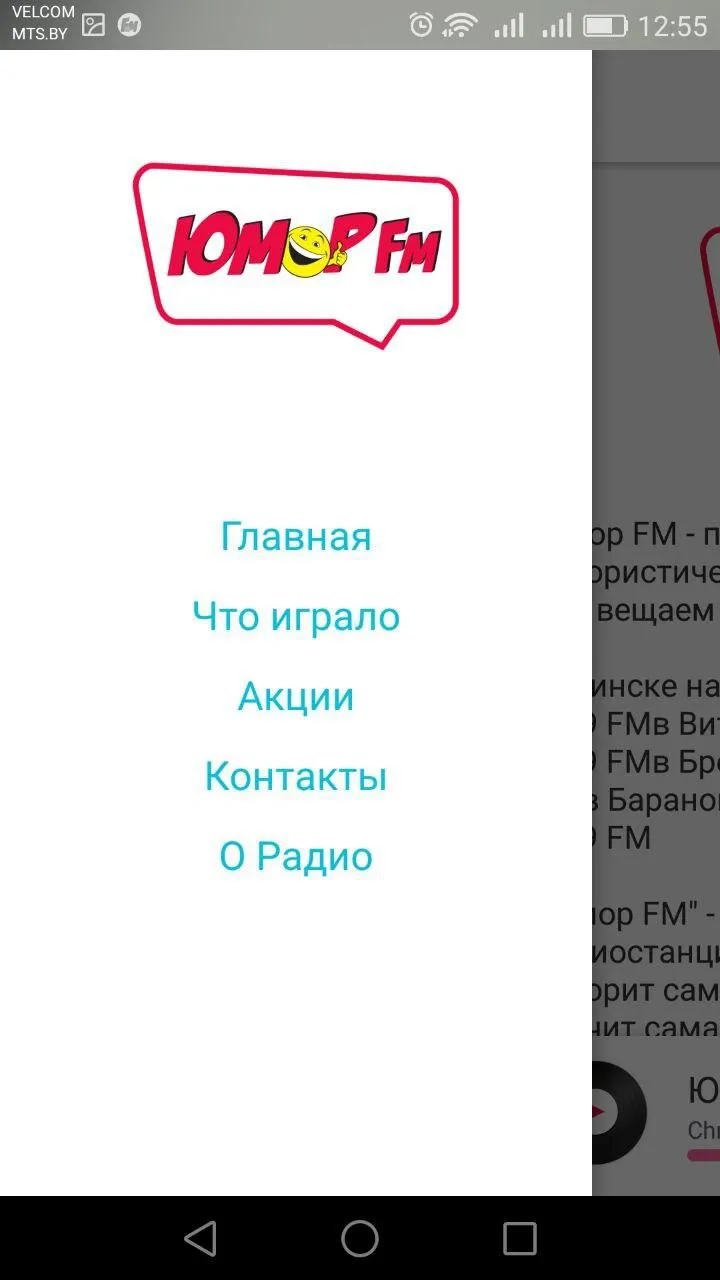 Радио «ЮМОР ФМ» Беларусь | Indus Appstore | Screenshot