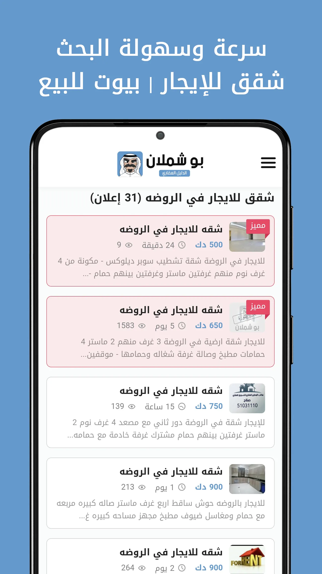 بوشملان: عقار للايجار وللبيع | Indus Appstore | Screenshot