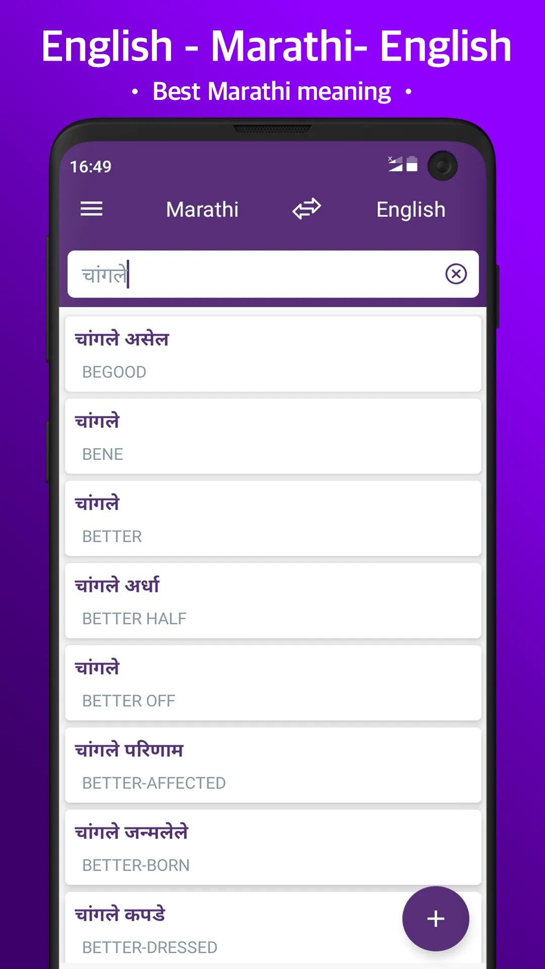 Marathi Dictionary | Indus Appstore | Screenshot