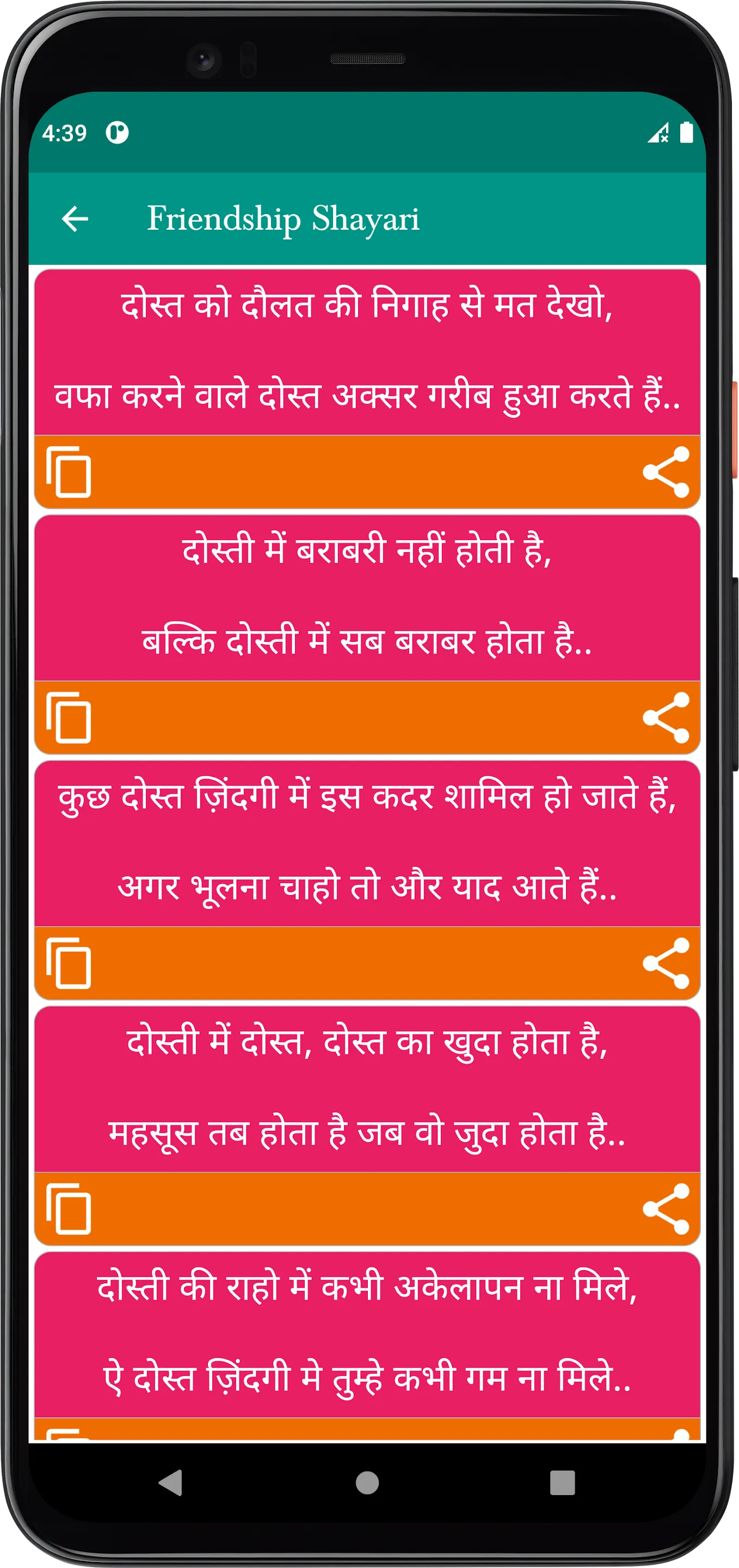 Hindi Shayari (हिन्दी शायरी) | Indus Appstore | Screenshot