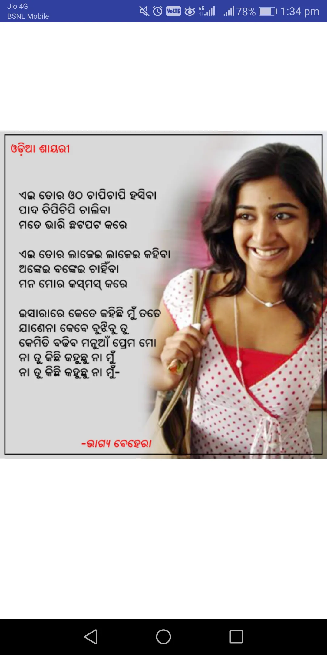 Odia Love Shayari | Indus Appstore | Screenshot