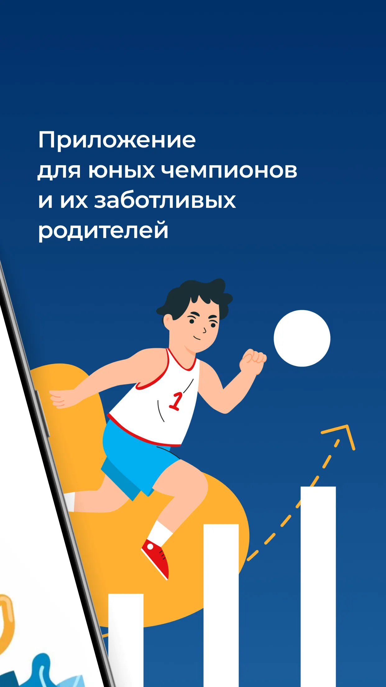 Мой спорт Спортсмен | Indus Appstore | Screenshot