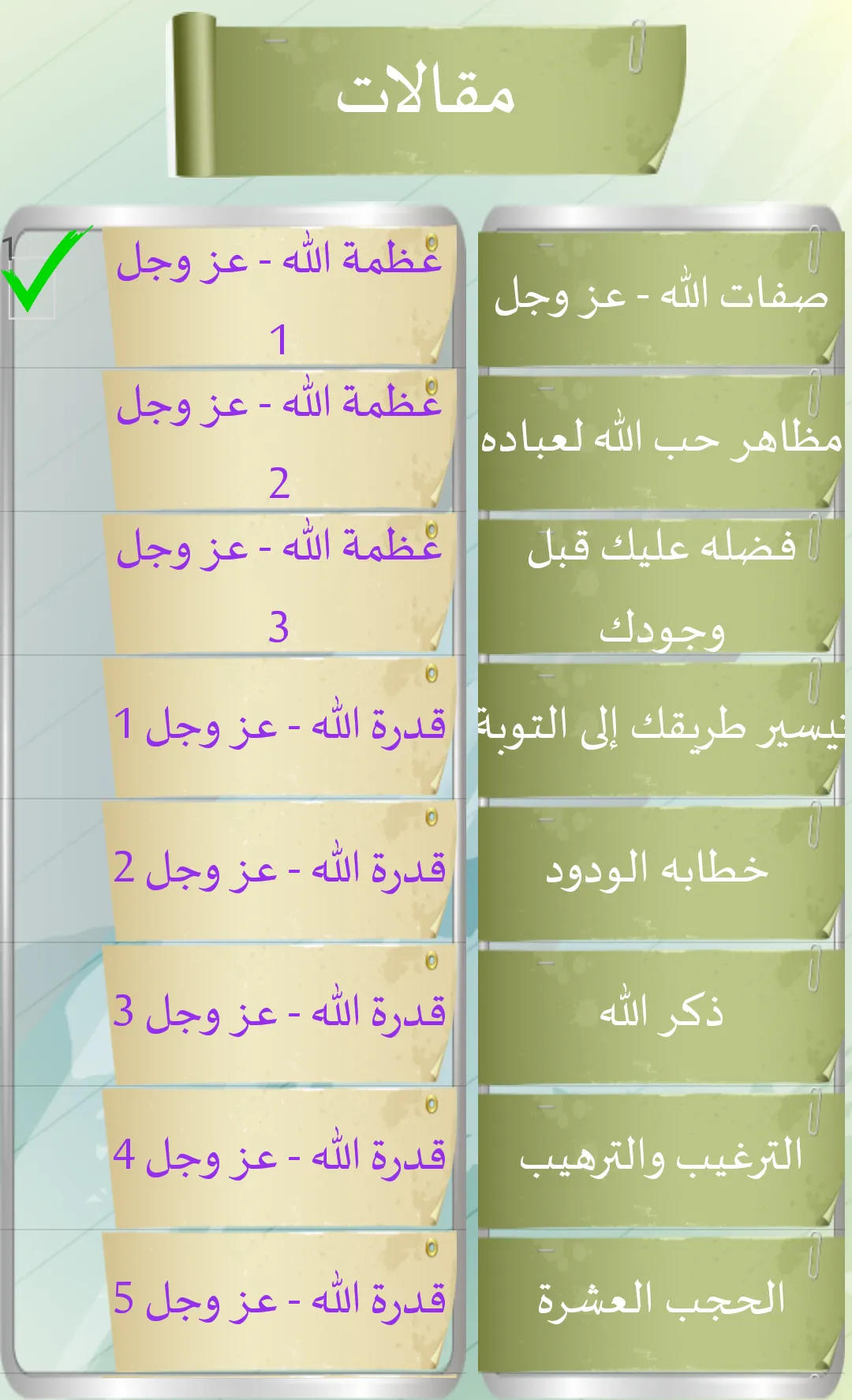 ماذا تعرف عن الله | Indus Appstore | Screenshot