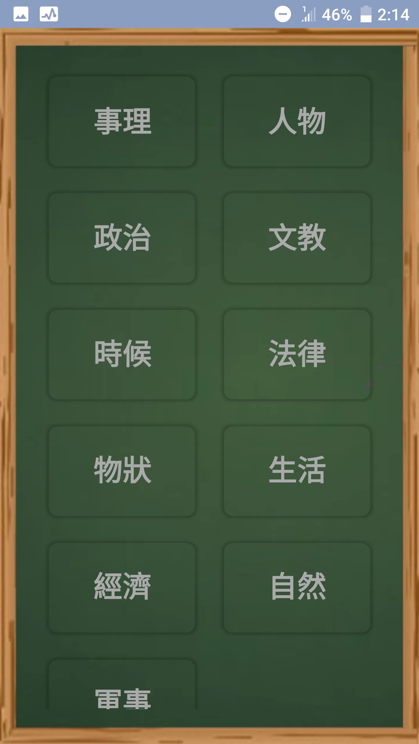 成語不求人 | Indus Appstore | Screenshot