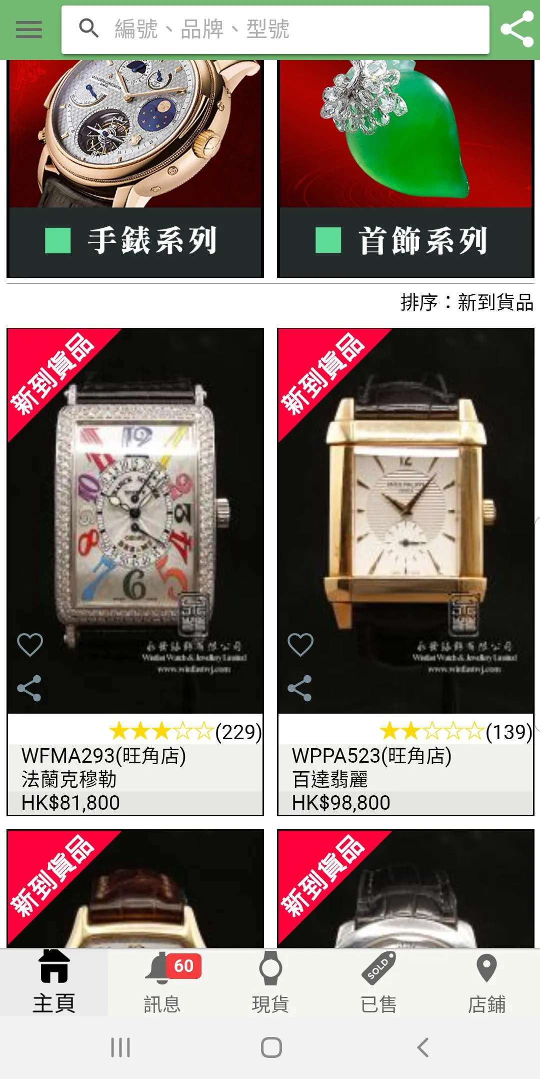 Hong Kong Second Hand Watches | Indus Appstore | Screenshot