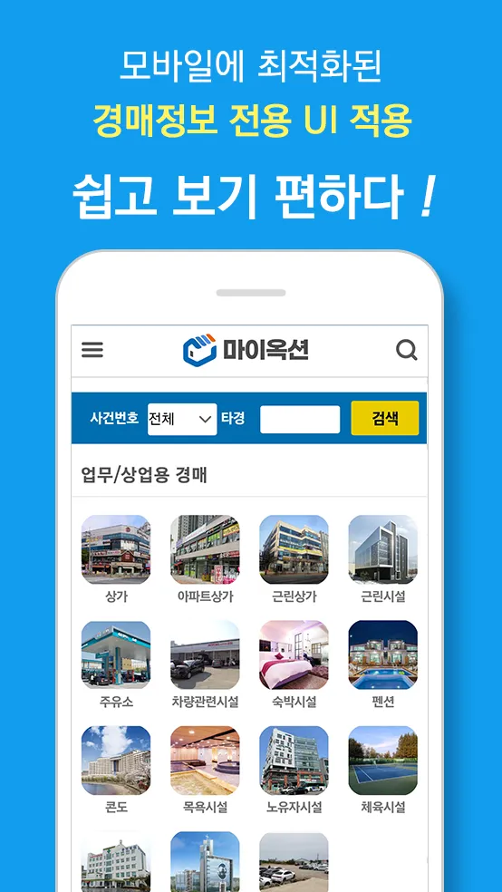 마이옥션 법원경매 (부동산경매정보) | Indus Appstore | Screenshot