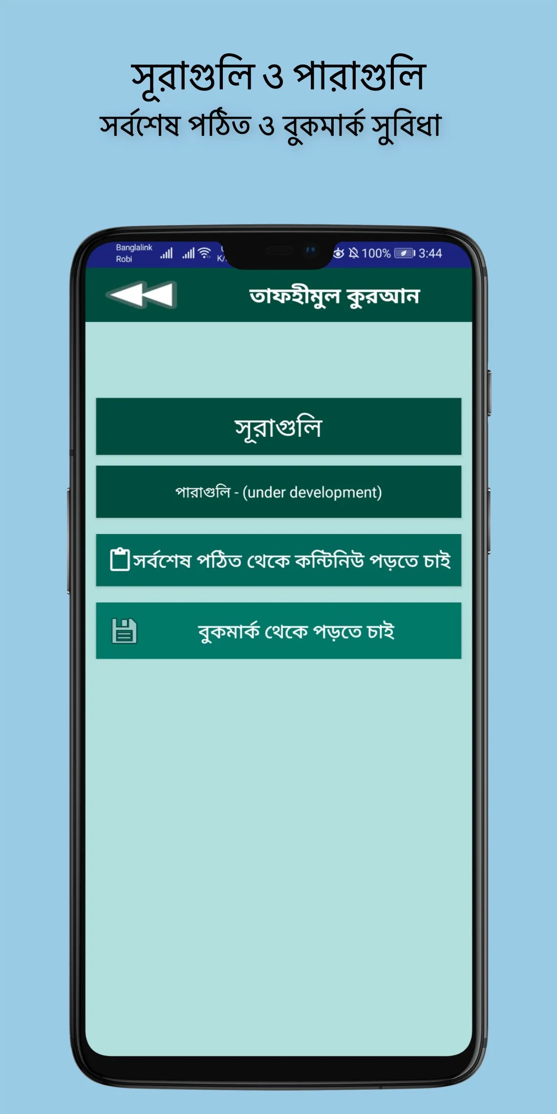 Tafhimul Quran Bangla Full | Indus Appstore | Screenshot