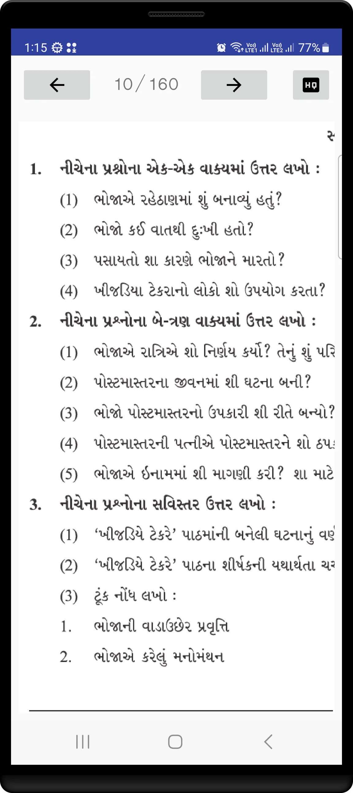 Gujarati STD 11 and 12 | Indus Appstore | Screenshot