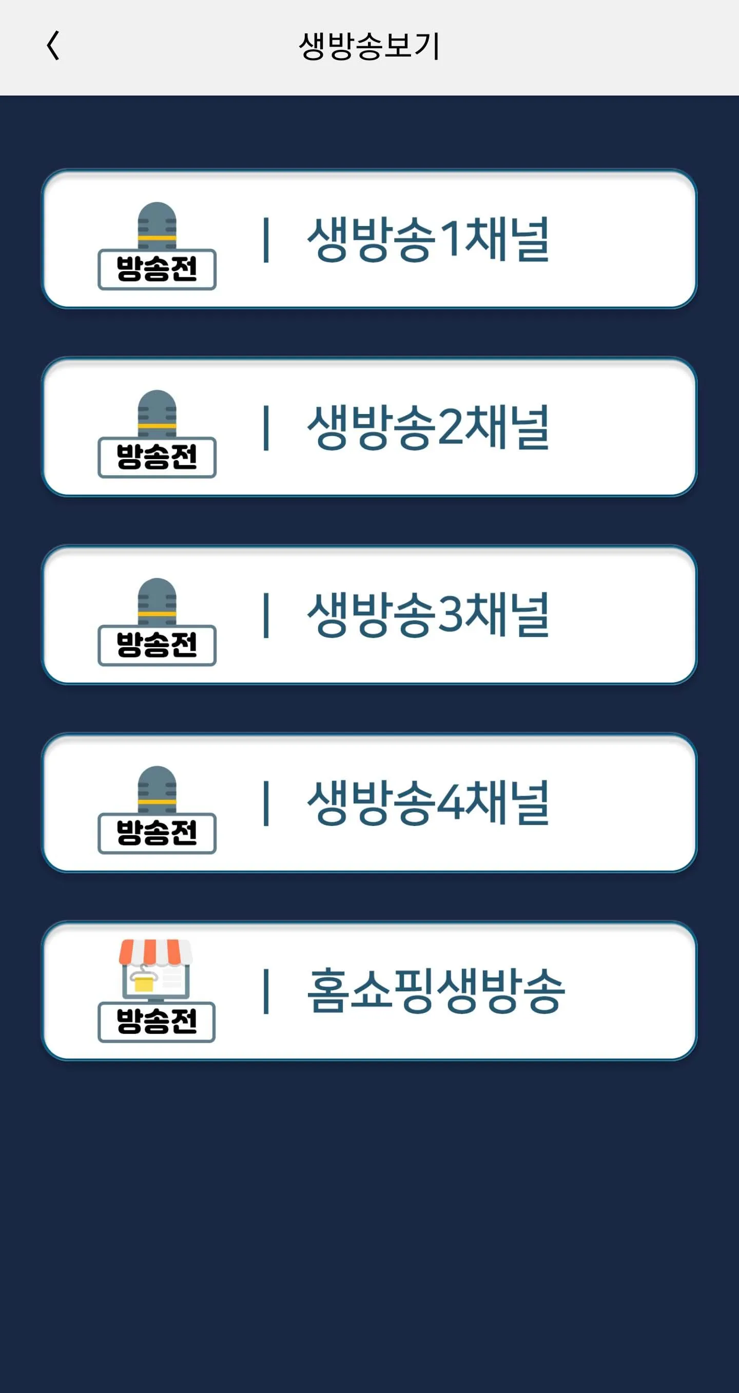 SGK방송국 | Indus Appstore | Screenshot